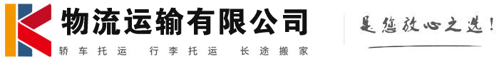 德江物流有限公司